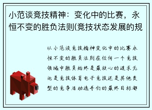 小范谈竞技精神：变化中的比赛，永恒不变的胜负法则(竞技状态发展的规律)