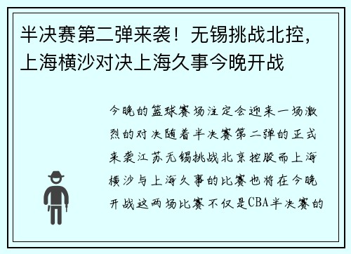 半决赛第二弹来袭！无锡挑战北控，上海横沙对决上海久事今晚开战