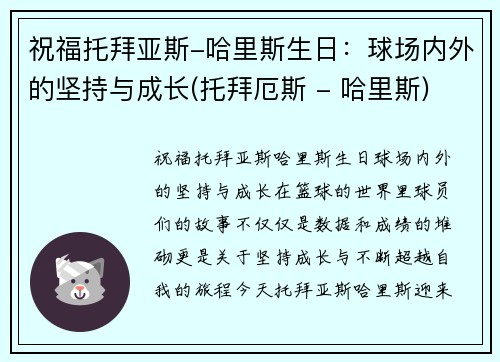 祝福托拜亚斯-哈里斯生日：球场内外的坚持与成长(托拜厄斯 - 哈里斯)
