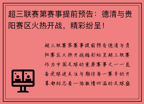 超三联赛第赛事提前预告：德清与贵阳赛区火热开战，精彩纷呈！