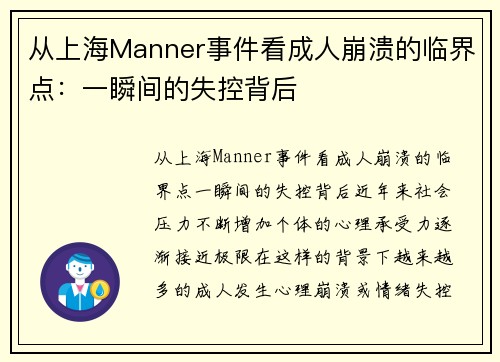 从上海Manner事件看成人崩溃的临界点：一瞬间的失控背后