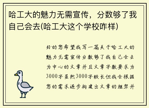 哈工大的魅力无需宣传，分数够了我自己会去(哈工大这个学校咋样)