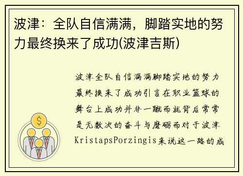 波津：全队自信满满，脚踏实地的努力最终换来了成功(波津吉斯)