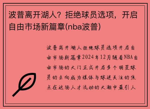 波普离开湖人？拒绝球员选项，开启自由市场新篇章(nba波普)