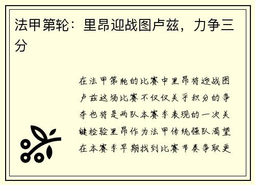 法甲第轮：里昂迎战图卢兹，力争三分