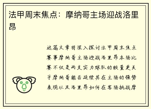 法甲周末焦点：摩纳哥主场迎战洛里昂