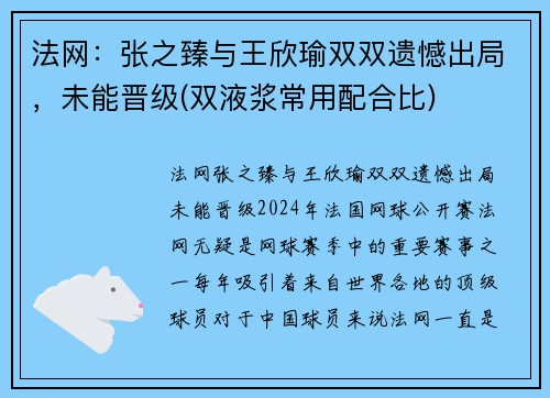 法网：张之臻与王欣瑜双双遗憾出局，未能晋级(双液浆常用配合比)