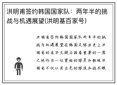 洪明甫签约韩国国家队：两年半的挑战与机遇展望(洪明基百家号)