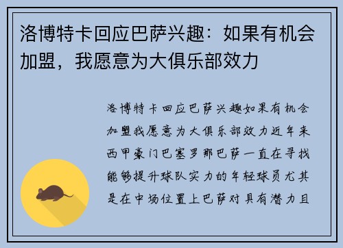 洛博特卡回应巴萨兴趣：如果有机会加盟，我愿意为大俱乐部效力