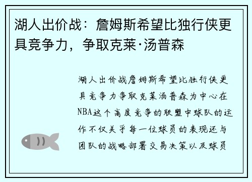 湖人出价战：詹姆斯希望比独行侠更具竞争力，争取克莱·汤普森