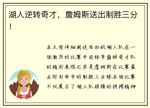 湖人逆转奇才，詹姆斯送出制胜三分！