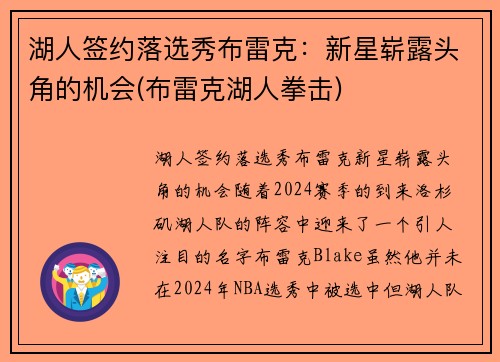 湖人签约落选秀布雷克：新星崭露头角的机会(布雷克湖人拳击)