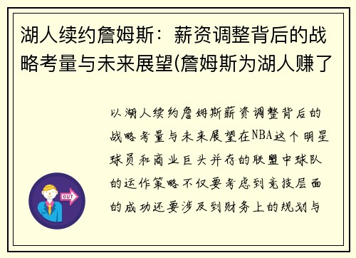 湖人续约詹姆斯：薪资调整背后的战略考量与未来展望(詹姆斯为湖人赚了多少钱)