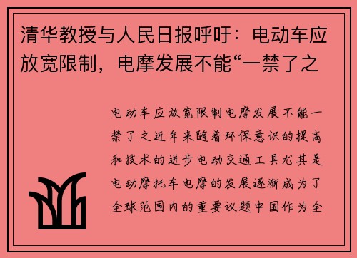清华教授与人民日报呼吁：电动车应放宽限制，电摩发展不能“一禁了之”