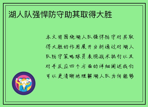湖人队强悍防守助其取得大胜