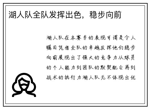 湖人队全队发挥出色，稳步向前