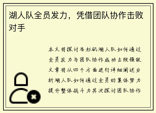 湖人队全员发力，凭借团队协作击败对手