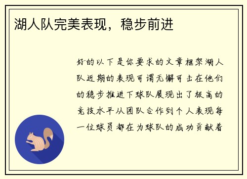 湖人队完美表现，稳步前进