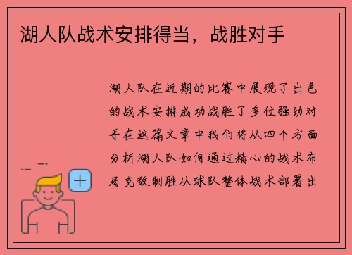 湖人队战术安排得当，战胜对手