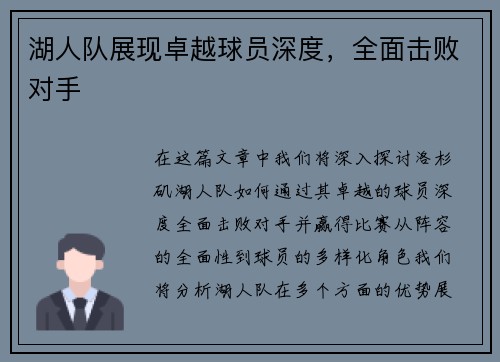 湖人队展现卓越球员深度，全面击败对手
