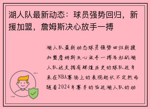 湖人队最新动态：球员强势回归，新援加盟，詹姆斯决心放手一搏