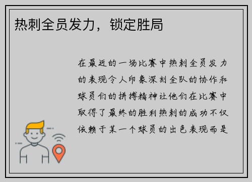 热刺全员发力，锁定胜局