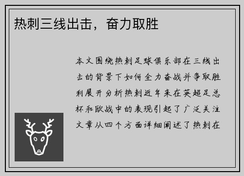 热刺三线出击，奋力取胜