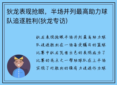 狄龙表现抢眼，半场并列最高助力球队追逐胜利(狄龙专访)