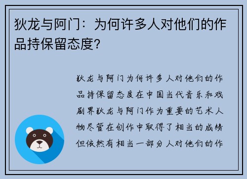 狄龙与阿门：为何许多人对他们的作品持保留态度？
