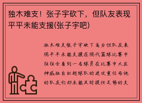 独木难支！张子宇砍下，但队友表现平平未能支援(张子宇吧)