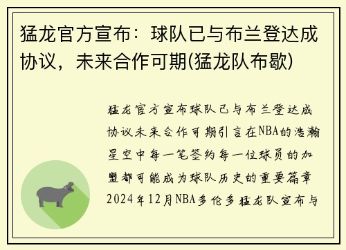 猛龙官方宣布：球队已与布兰登达成协议，未来合作可期(猛龙队布歇)