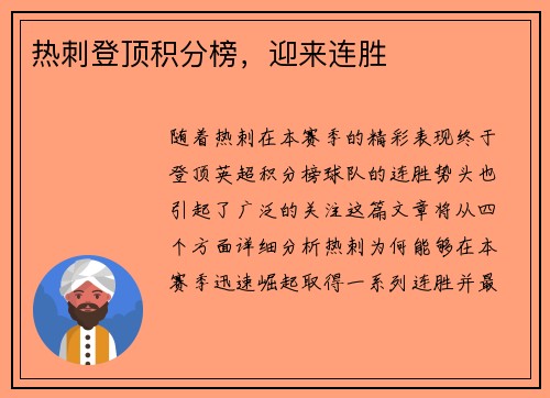 热刺登顶积分榜，迎来连胜