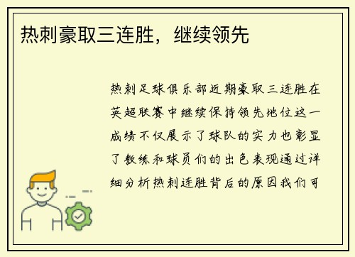 热刺豪取三连胜，继续领先