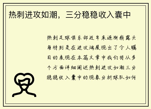 热刺进攻如潮，三分稳稳收入囊中