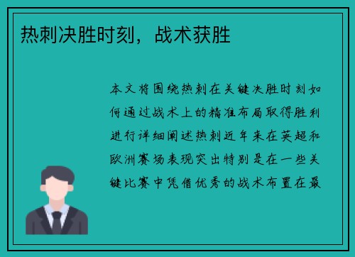 热刺决胜时刻，战术获胜