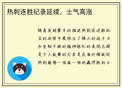 热刺连胜纪录延续，士气高涨