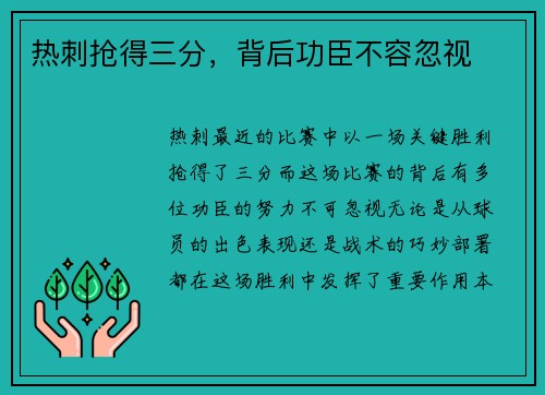 热刺抢得三分，背后功臣不容忽视