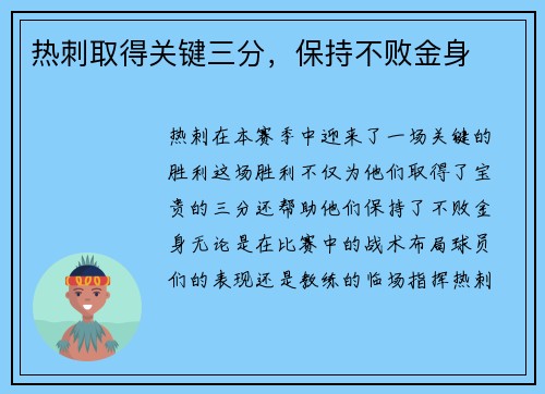 热刺取得关键三分，保持不败金身
