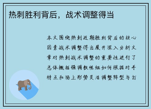 热刺胜利背后，战术调整得当