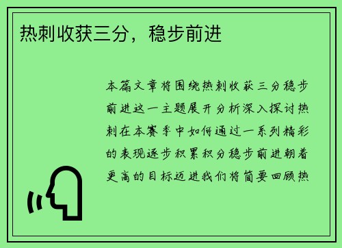 热刺收获三分，稳步前进