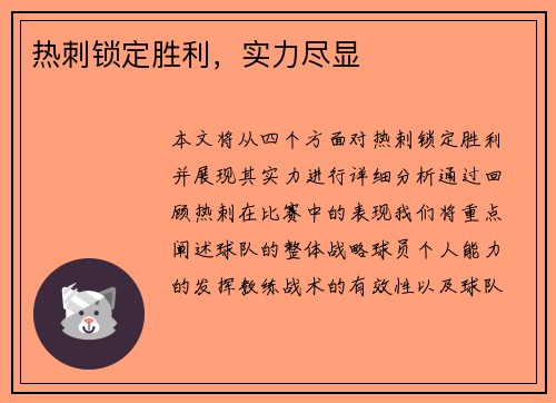热刺锁定胜利，实力尽显