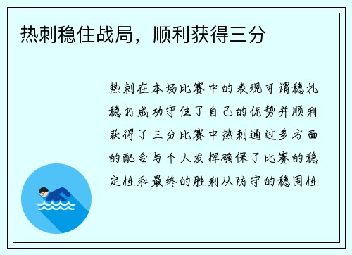 热刺稳住战局，顺利获得三分