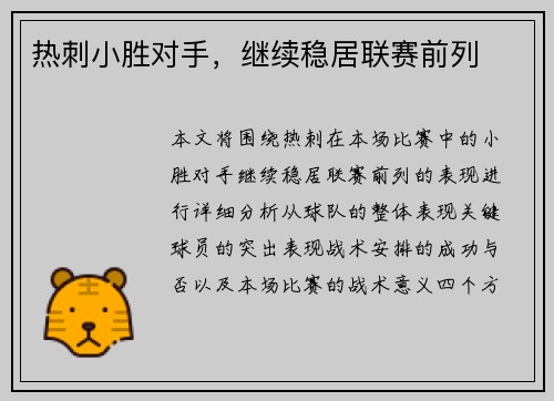 热刺小胜对手，继续稳居联赛前列