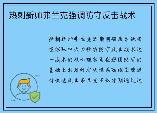 热刺新帅弗兰克强调防守反击战术