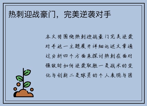 热刺迎战豪门，完美逆袭对手