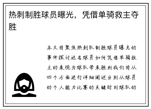 热刺制胜球员曝光，凭借单骑救主夺胜