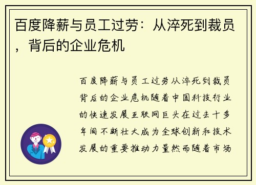 百度降薪与员工过劳：从淬死到裁员，背后的企业危机