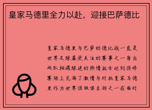 皇家马德里全力以赴，迎接巴萨德比