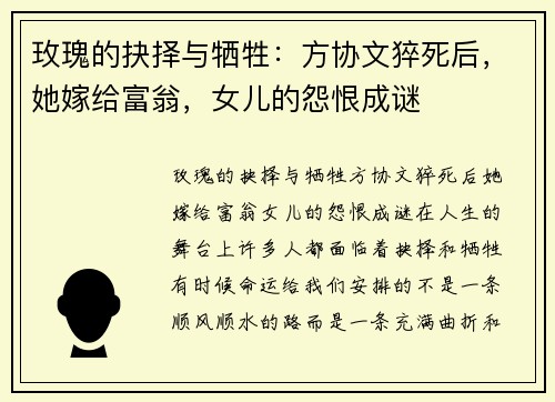 玫瑰的抉择与牺牲：方协文猝死后，她嫁给富翁，女儿的怨恨成谜