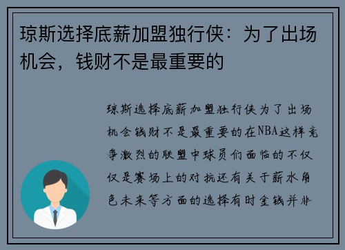 琼斯选择底薪加盟独行侠：为了出场机会，钱财不是最重要的